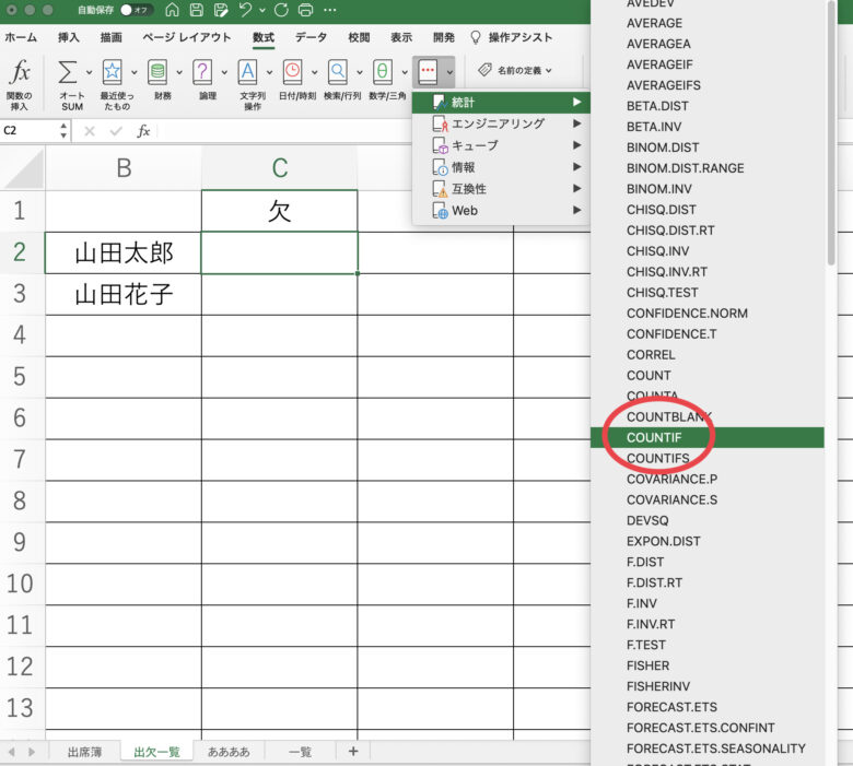 教員必見 あの超絶面倒な作業から解放します Excelで授業の出欠を管理する方法 Nickの頭の中