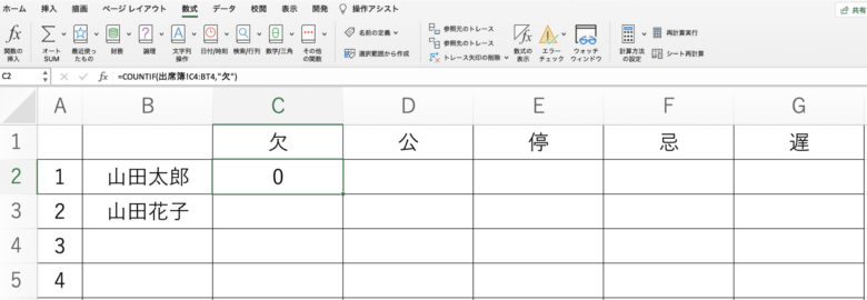 教員必見 あの超絶面倒な作業から解放します Excelで授業の出欠を管理する方法 Nickの頭の中